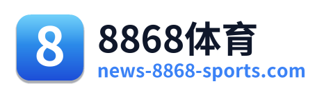 8868体育